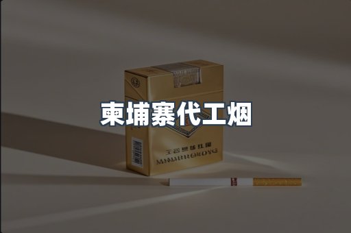 云霄香烟批发